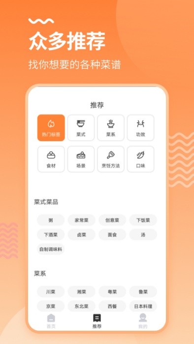 食谱菜谱大全手机版(改名烘培厨房) v3.1.6 安卓版 1