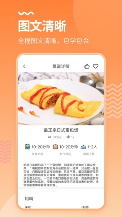 食谱菜谱大全手机版(改名烘培厨房) v3.1.6 安卓版 3