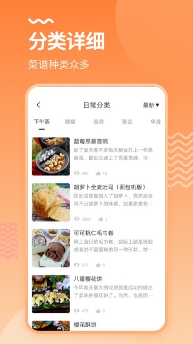 食谱菜谱大全手机版(改名烘培厨房) v3.1.6 安卓版 2