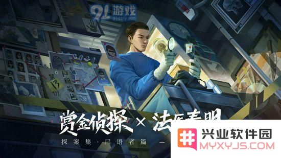 如何顺利通关赏金侦探畸形遗产 剖析畸形遗产中的所有重要线索