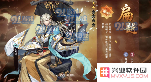古剑奇谭木语人扁越契灵搭配推荐