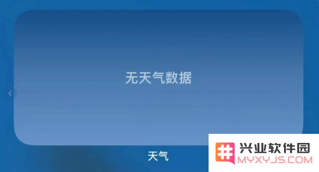 iOS16主屏幕天气小组件无法正常工作怎么办？