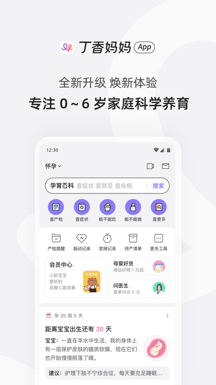 丁香妈妈app最新版 v9.2.0 安卓手机版 0