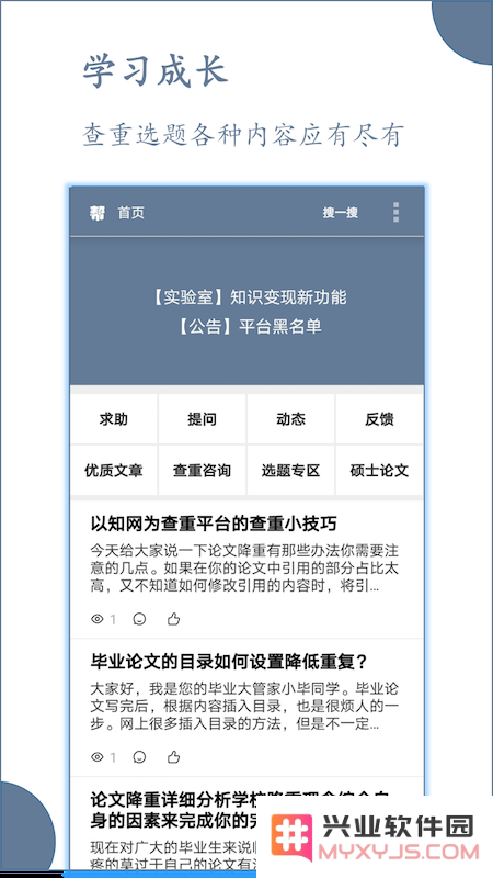 论文帮app下载