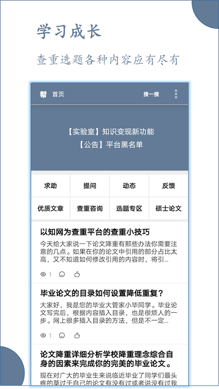 论文帮手机版 v4.2 安卓版 1