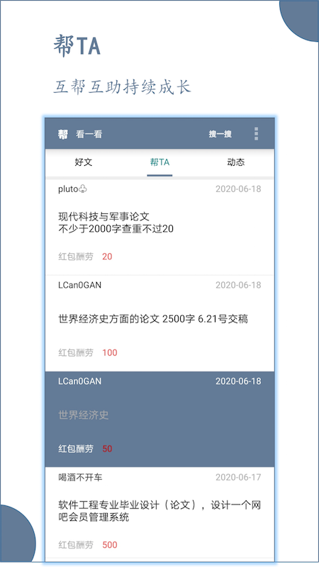 论文帮手机版 v4.2 安卓版 3