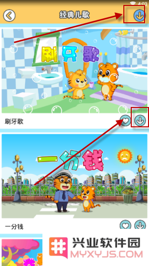 贝乐虎儿歌app如何下载歌曲
