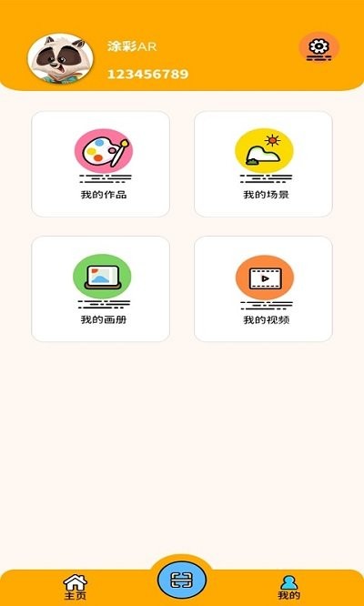 涂彩arapp v3 安卓版 1