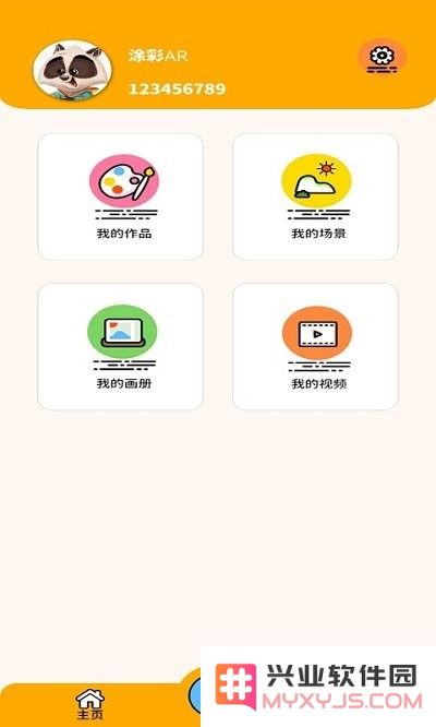 涂彩ar软件下载