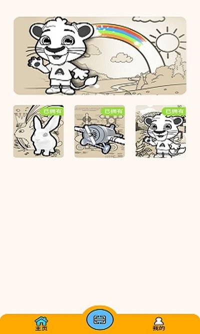 涂彩arapp v3 安卓版 2