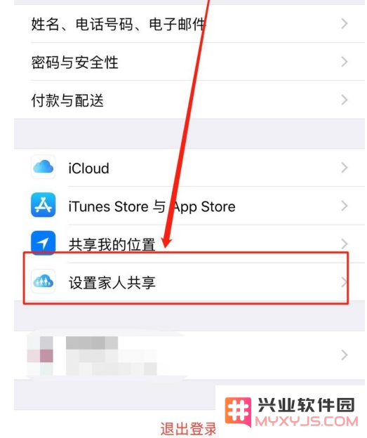 iPhone14如何与家人共享iCloud储存空间？