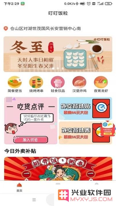 叮叮饭粒app安卓下载
