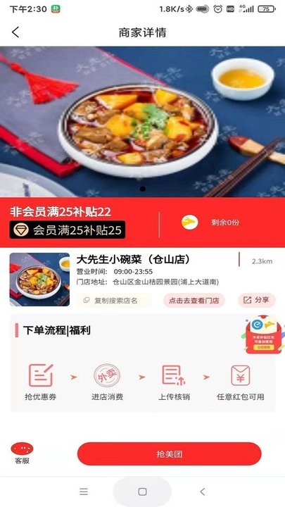 叮叮饭粒霸王餐app v1.3.9 手机版 2