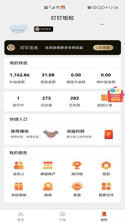 叮叮饭粒霸王餐app v1.3.9 手机版 3