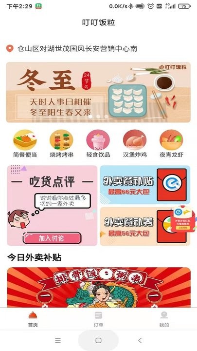 叮叮饭粒霸王餐app v1.3.9 手机版 0