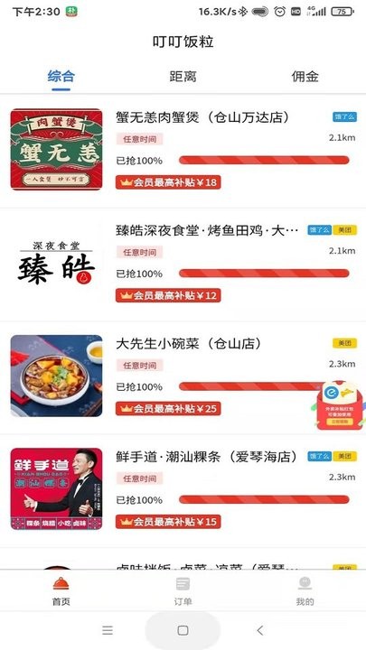 叮叮饭粒霸王餐app v1.3.9 手机版 1