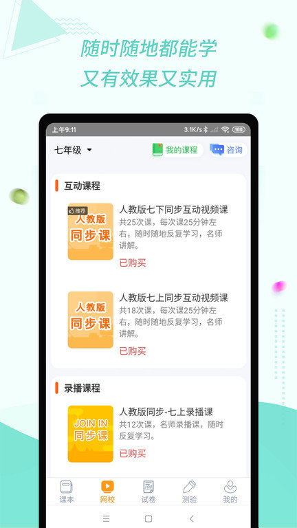 慧话宝app官方版 v9.2.3 安卓学生版 0