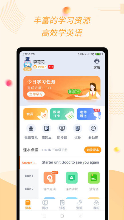 慧话宝app官方版 v9.2.3 安卓学生版 1