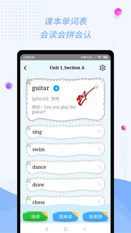 慧话宝app官方版 v9.2.3 安卓学生版 3
