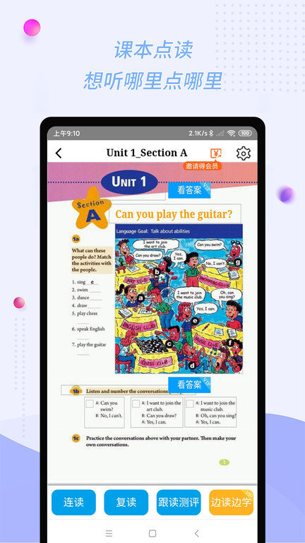 慧话宝app官方版 v9.2.3 安卓学生版 2