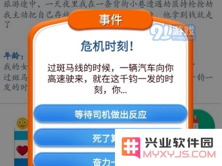 在第二人生面临危机的选择时刻如何应对？探索特殊事件的不同选项及其影响