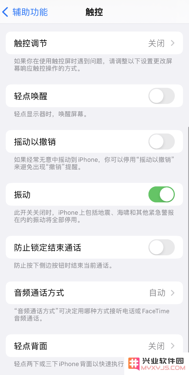 如何解决升级到 iOS 16 后微信消息无法振动提示的问题？