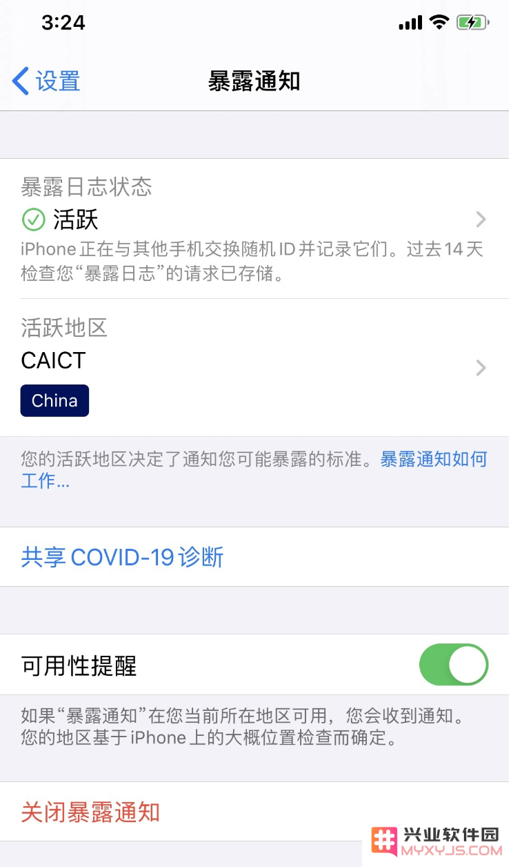 iOS 16.4如何关闭暴露通知？iPhone关闭暴露通知操作方法
