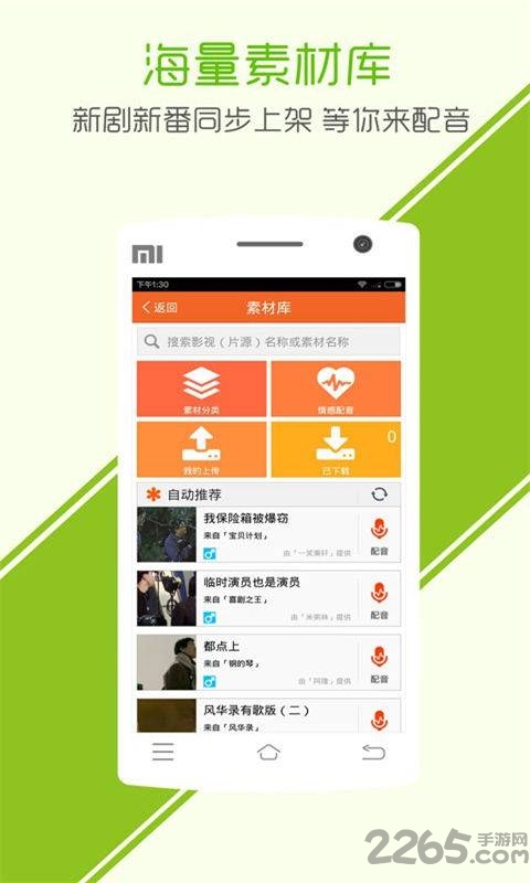 宝宝看动画学配音手机版 v6.2.3 安卓最新版 3