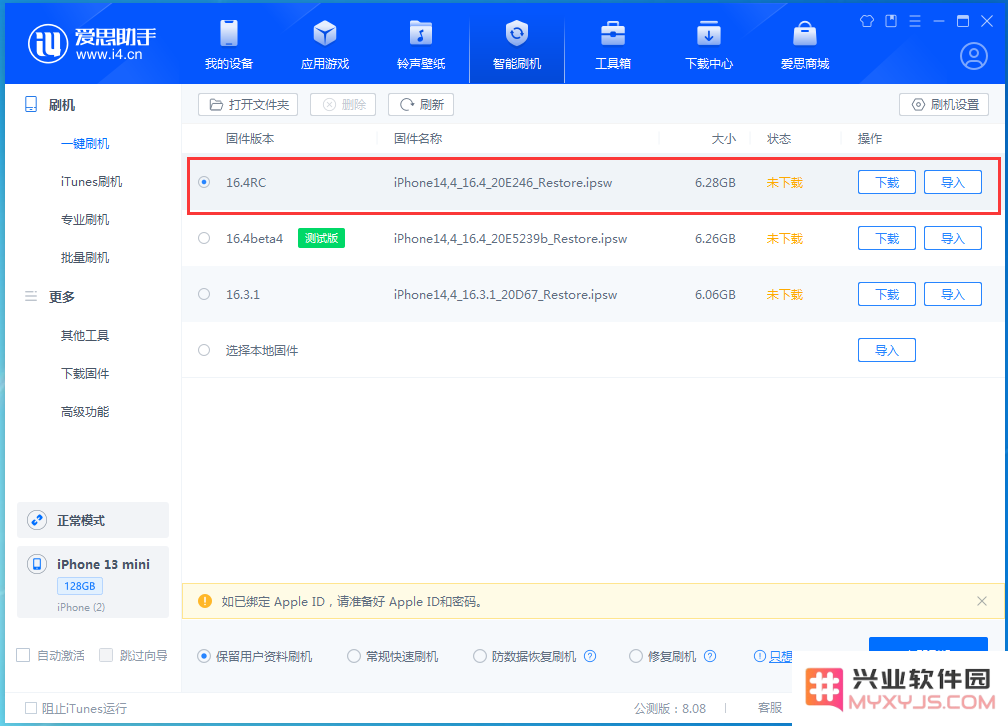 苹果 iOS 16.4RC版更新内容汇总