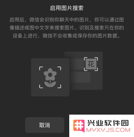 iOS 版微信 8.0.34 版本更新：支持通过关键字搜索聊天记录中的图片