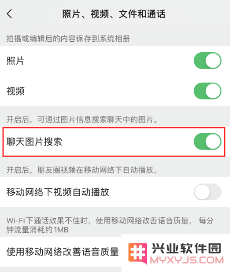 iOS 版微信 8.0.34 版本更新：支持通过关键字搜索聊天记录中的图片