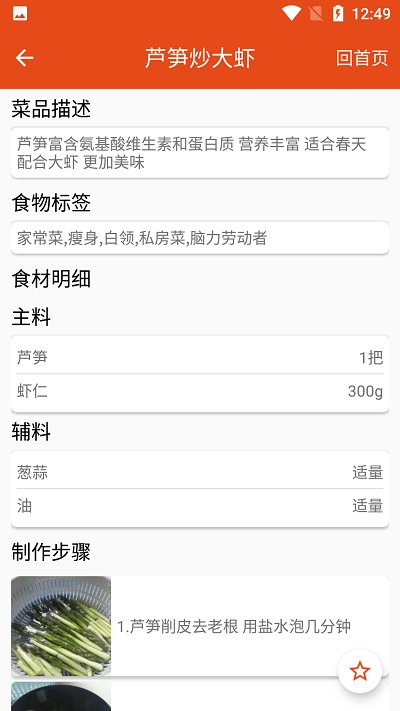 炎学味美app v1.01 安卓版 1