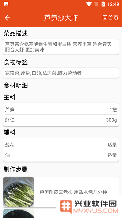 炎学味美软件下载