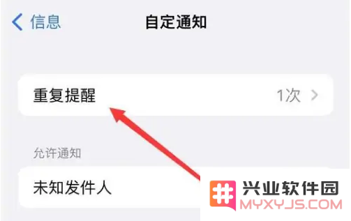 iPhone手机如何设置短信重复提醒？