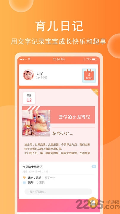 育儿宝宝相册app官方版 v4.6.8 安卓最新版 0