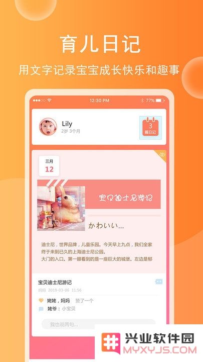 育儿宝宝相册app下载