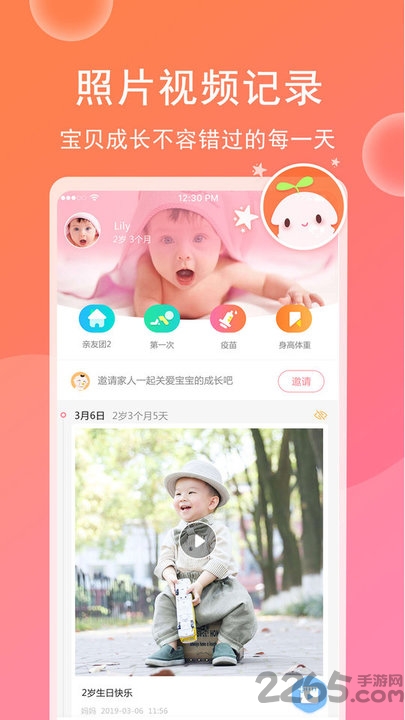 育儿宝宝相册app官方版 v4.6.8 安卓最新版 3