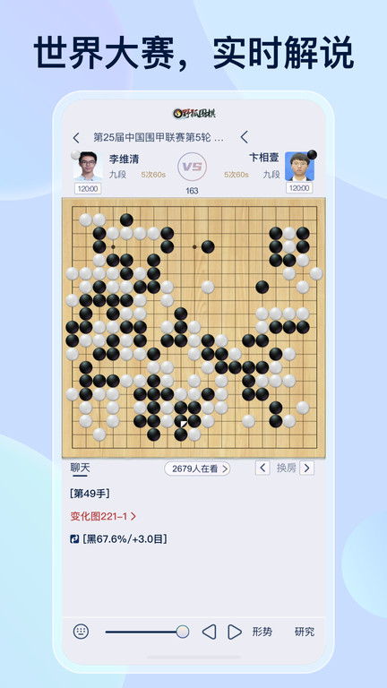 野狐围棋官方正版 v6.2.3 安卓最新版本 3