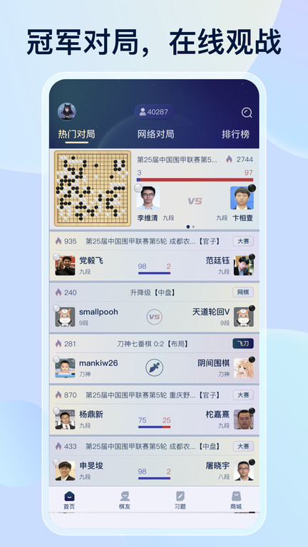 野狐围棋官方正版 v6.2.3 安卓最新版本 2