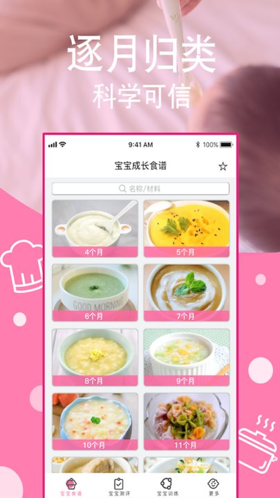 科学喂养宝宝 v1.7 安卓版 0
