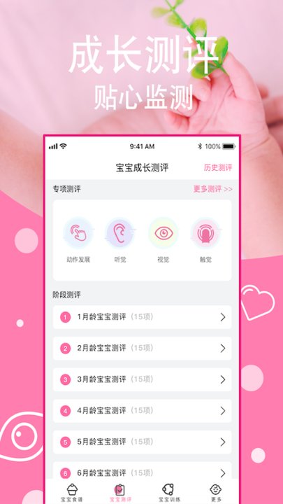 科学喂养宝宝 v1.7 安卓版 1