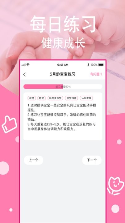 科学喂养宝宝 v1.7 安卓版 2