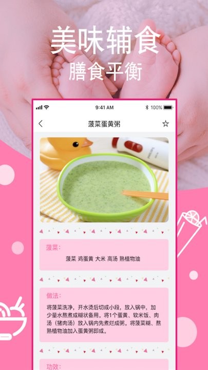 科学喂养宝宝 v1.7 安卓版 3