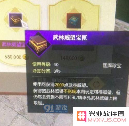 逆水寒武林威望宝匣价格是多少? 该宝匣会影响玩家的获取上限吗