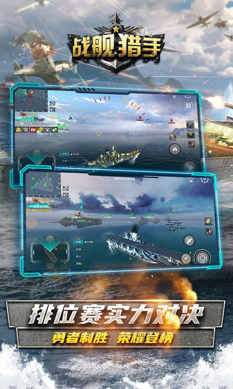 战舰猎手最新版本 v1.41.9 安卓客户端 2