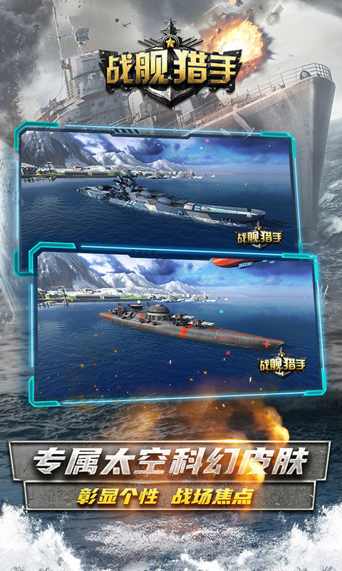 战舰猎手最新版本 v1.41.9 安卓客户端 3