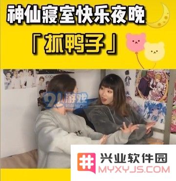 抓鸭子是什么梗 抖音抓鸭子游戏规则及玩法[多图]图片3
