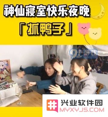 抓鸭子是什么梗 抖音抓鸭子游戏规则及玩法[多图]图片2