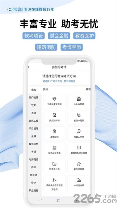 希赛网软考题库app手机版 v5.1.2 安卓最新版 1
