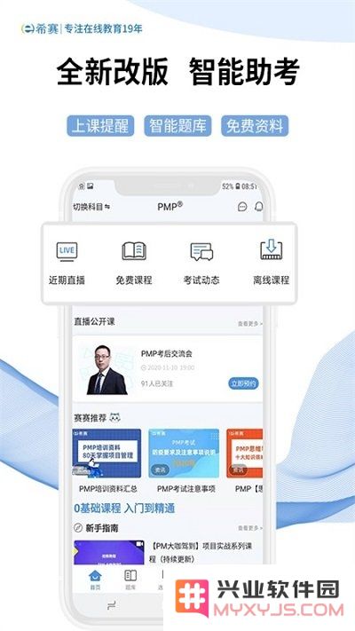 希赛网app下载